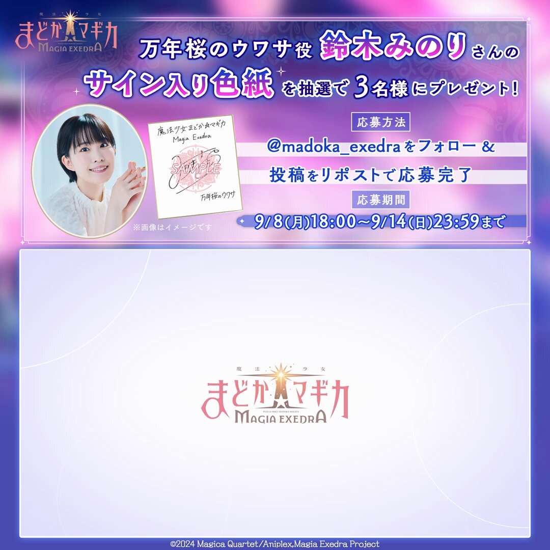 ⏰9/14(日) 23:59まで⏰ 万年桜のウワサ実装記念で、#鈴木みのり さん