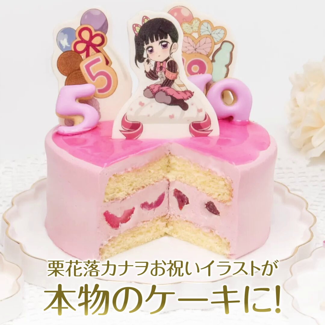 お知らせ】 鬼滅の刃 キャラクター誕生祭 ケーキイラスト一周記念「お
