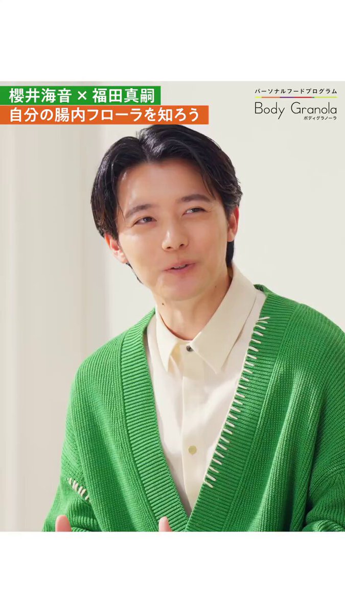 櫻井海音 さん、 推進アンバサダー就任記念キャンペーン 🎉 ＼ 櫻井