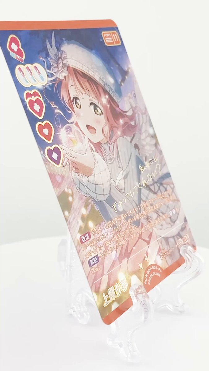 上原歩夢 セリフ付き箔押しカード SECE エネルギーカード 上原歩夢