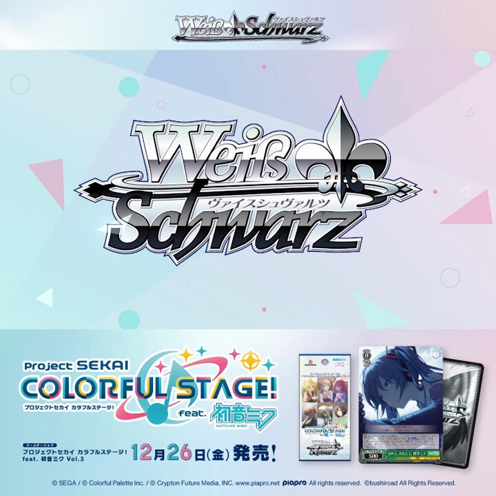 プロセカ × ヴァイスシュヴァルツ 第3弾🎶 ブースターパック