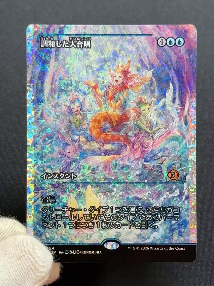 商品情報】 《調和した大合唱》フラクチャーFoilがコチラになります