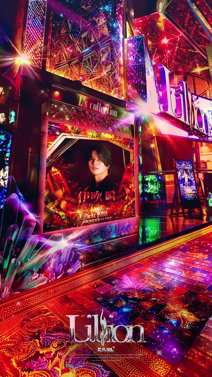教育特化ホストクラブ Lillion @ エルコレ (@clubLillion) / Posts / X