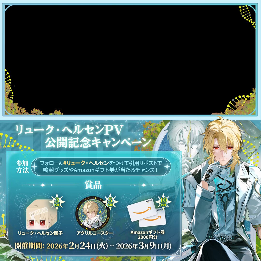 鳴潮 (Wuthering Waves) 公式 (@WW_JP_Official) / Posts / X