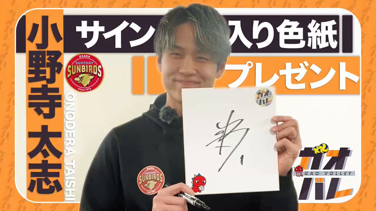 🎂Happy birthday 🎂 小野寺太志選手お誕生日おめでとうございます