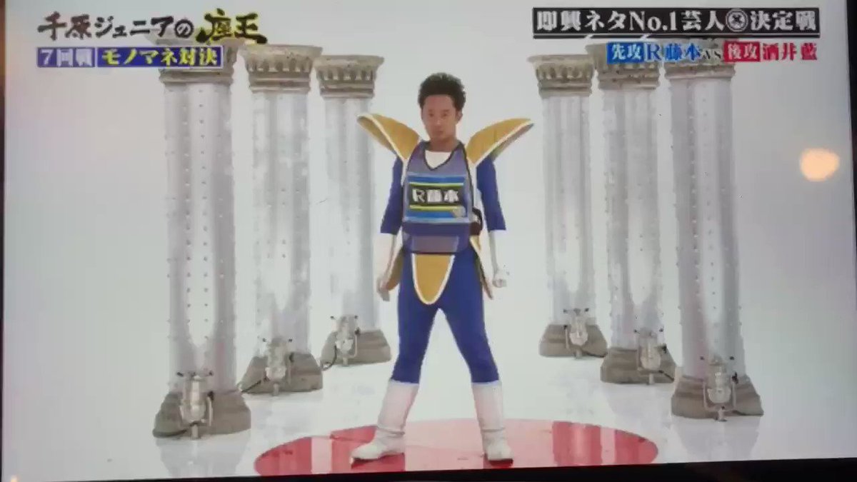 今日一番笑って腹痛い R藤本のモノマネ #座王 #R藤本 #ベジータ