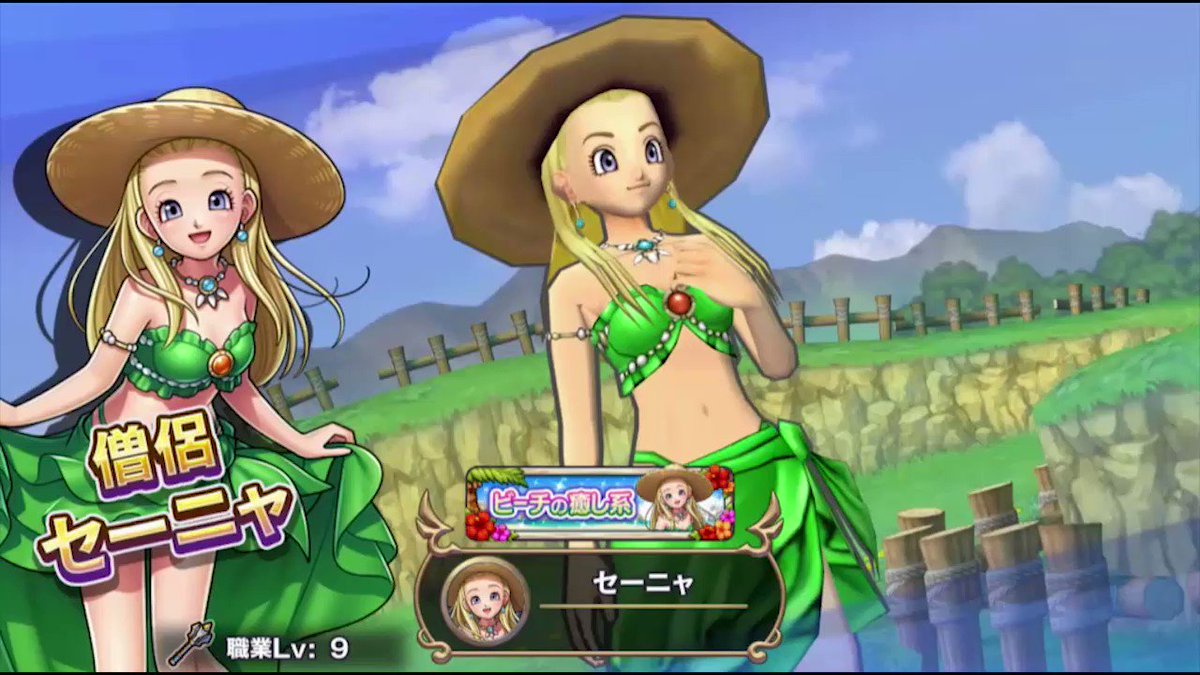 続報】 セーニャの衣装「パッション水着」が明後日9月14日より販売予定