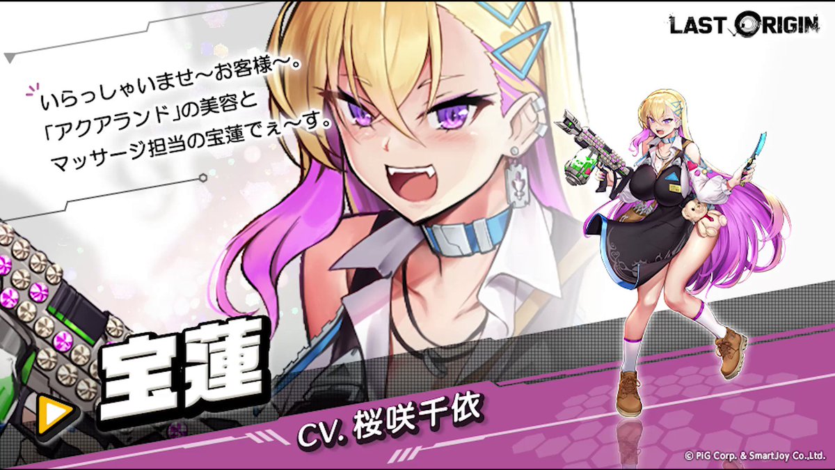 新規キャラクターの紹介】 □Sランク軽装型攻撃機「宝蓮」(Cv. #桜咲千