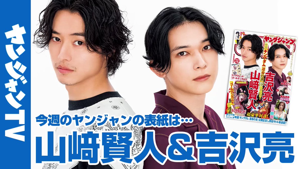 本日発売のヤングジャンプでは、映画『キングダム 運命の炎』公開