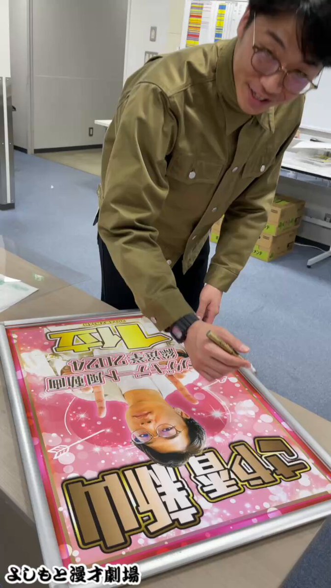 💘#マンゲキデート風動画総選挙2024💘 1位に選ばれたのは #さや香新山