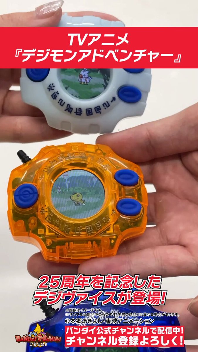 超進化!／ 「#デジヴァイス -25th COLOR EVOLUTION-」好評予約受付中