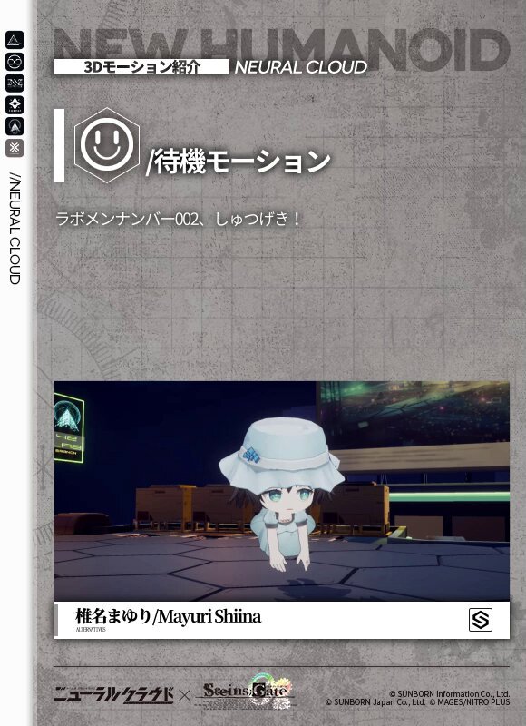 3Dモーション紹介】 椎名まゆり(CV: #花澤香菜) #ニューラルクラウド