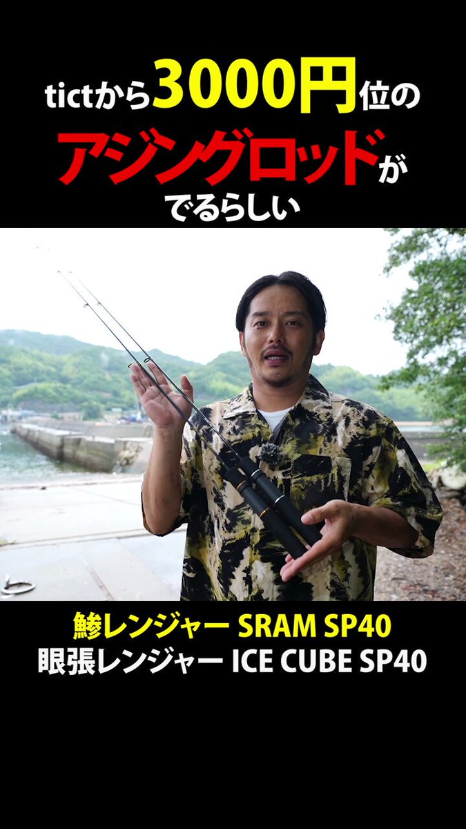 TICT と #鱒レンジャー がコラボした鯵レンジャーと眼張レンジャーが
