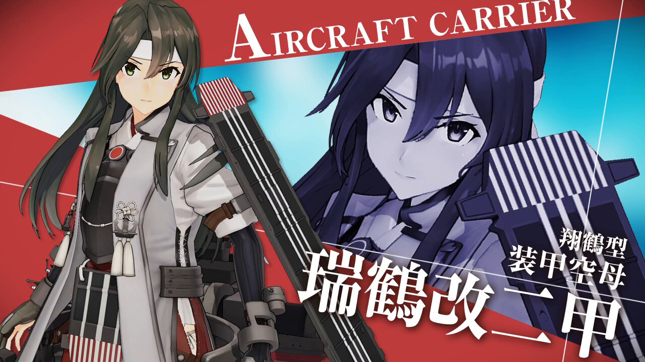 艦これアーケード 瑞鶴改二甲中破 決戦mode SEGA - 艦これアーケード