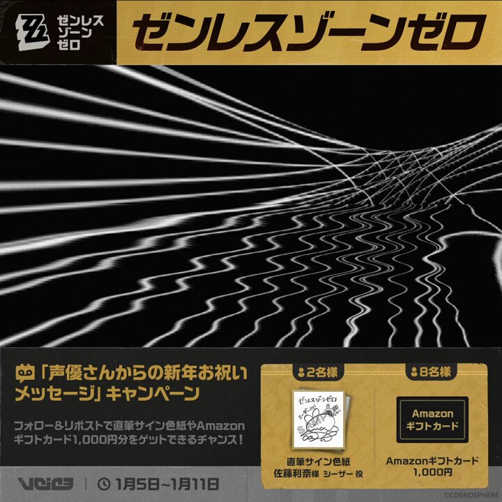 ゼンゼロ 新年お祝いメッセージキャンペーン  #シーザー 役 #佐藤利奈