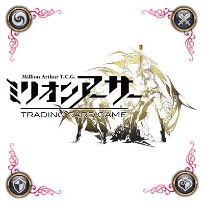 ミリオンアーサーTCG公式 (@ma_tcg) / Posts / X