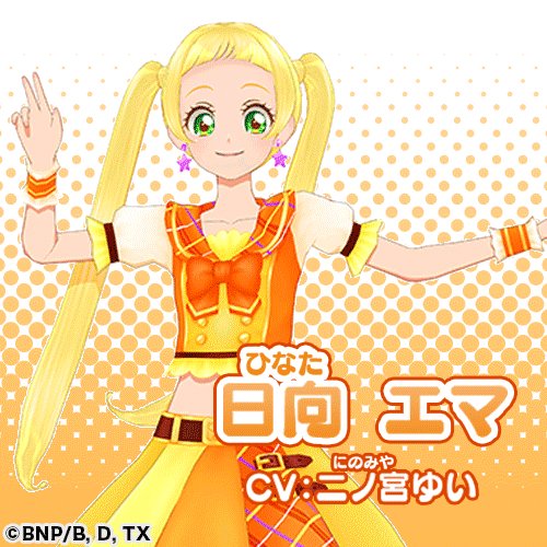 アイカツフレンズ！アイドル紹介☆ 日向エマちゃん♪ りょ、お姉さんに