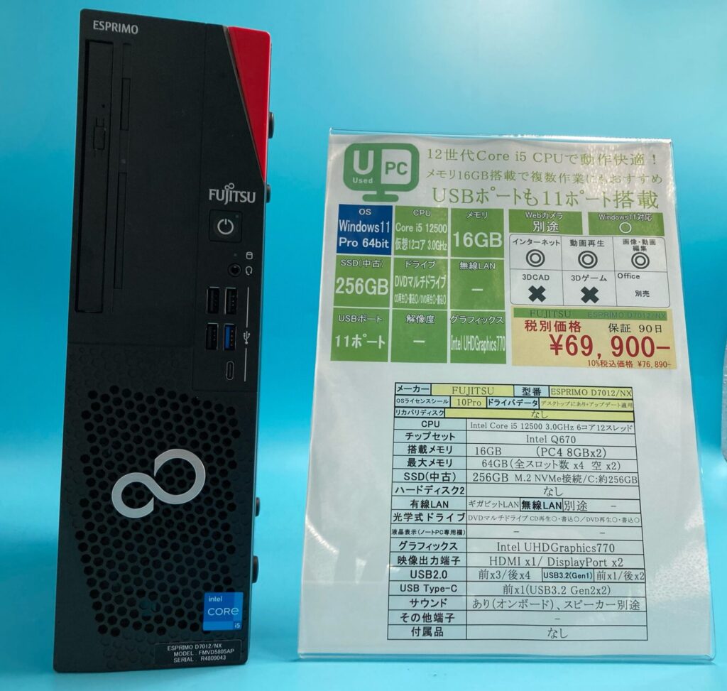 USED_ESPRIMO D7012/NX 69,900円（税別） | PCワールド