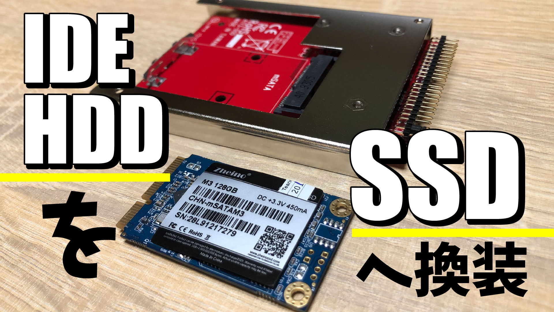 Windows XP 世代ジャンク PC の IDE HDD を SSD へ換装してみた。 – PC