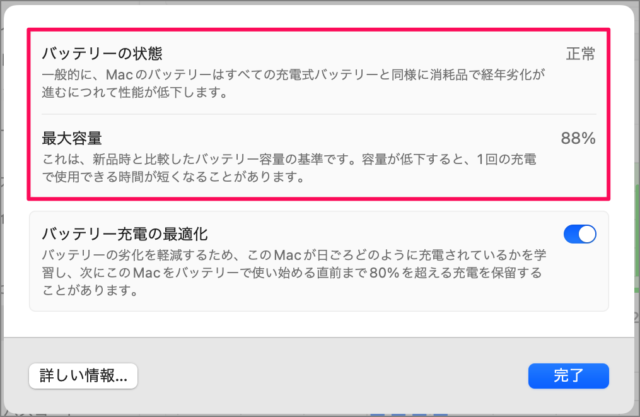 MacBook - バッテリーの状態/最大容量を確認する方法 - PC設定のカルマ