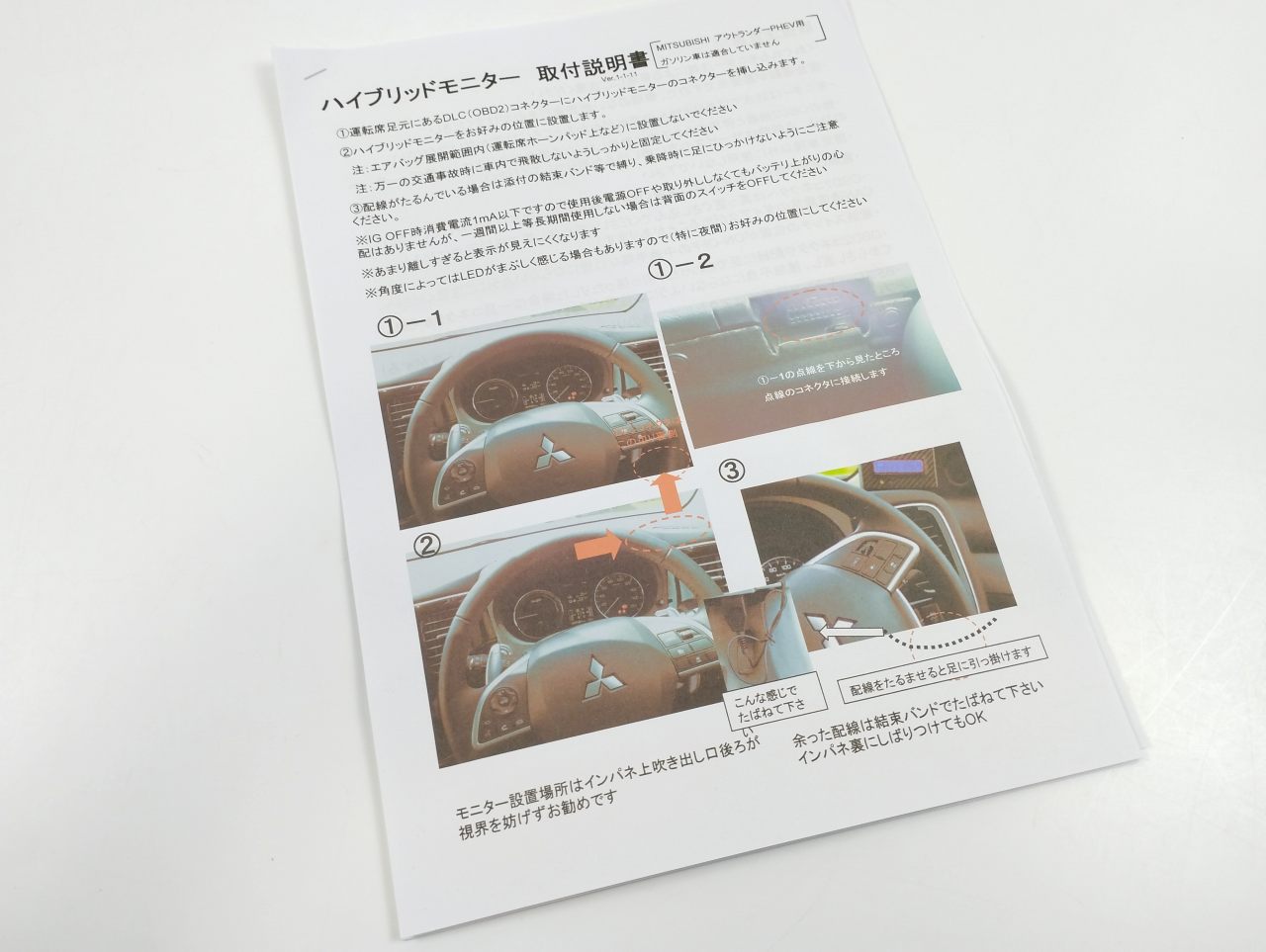 三菱アウトランダーPHEV GG2W ハイブリッド・モニター Review