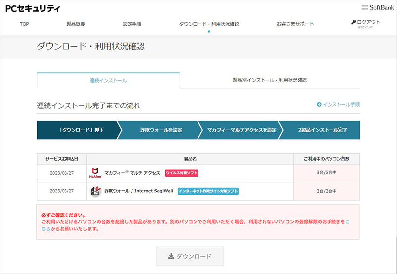 Mac 2製品連続でインストールする場合｜PCセキュリティ