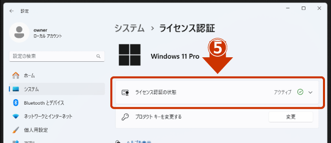 Windows11のライセンス認証について | パソコンショップSEVEN ご利用Q&A
