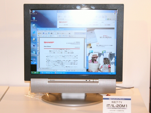 シャープ、TVチューナ内蔵23ワイド/20型液晶ディスプレイ