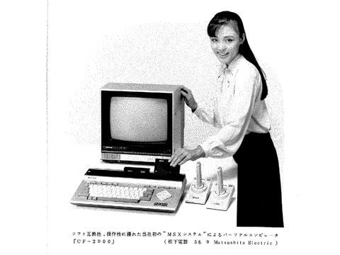 特集】ニュースリリースで振り返る、時代を築いたPCたち【パナソニック