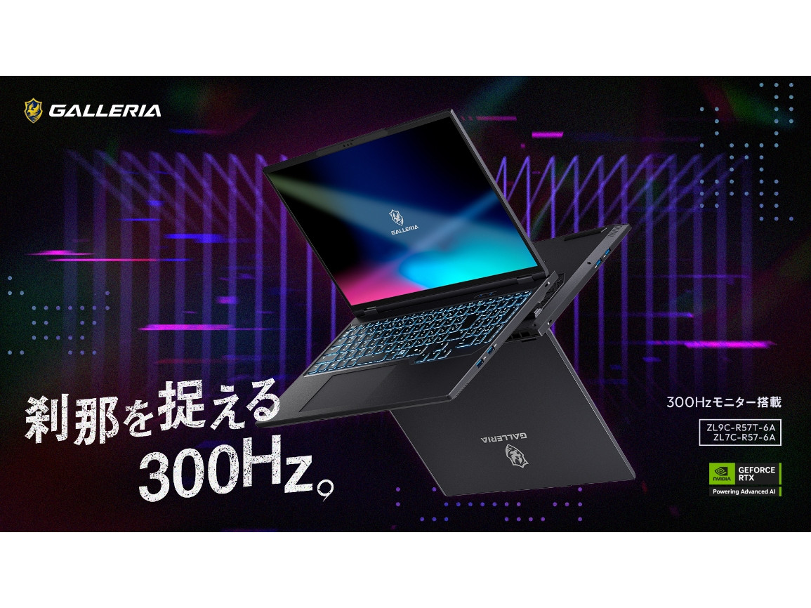 GALLERIA史上最高クラスという300Hz液晶搭載の16型ゲーミングノートPC