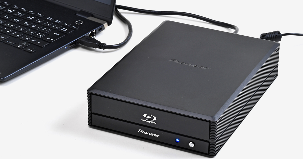 パイオニアから待望の外付けUHD BDドライブが登場!! 国内シェアNo.1の