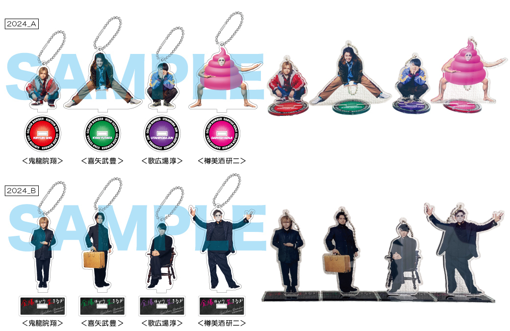 グッズ - ゴールデンボンバー「金爆はどう生きるか」〜意外ともう結成