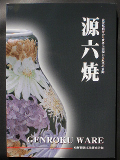 源六焼 : Coron's style