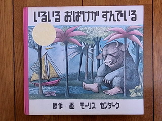 いるいるおばけがすんでいる : happy star bookshelf