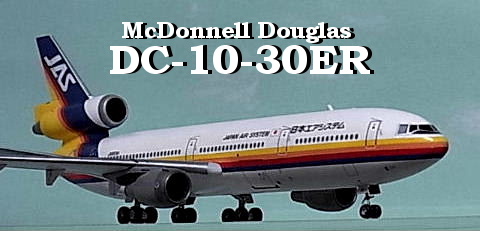 マクドネル・ダグラスDC-10（1996年・JAS仕様） : こつこつ旅客機。