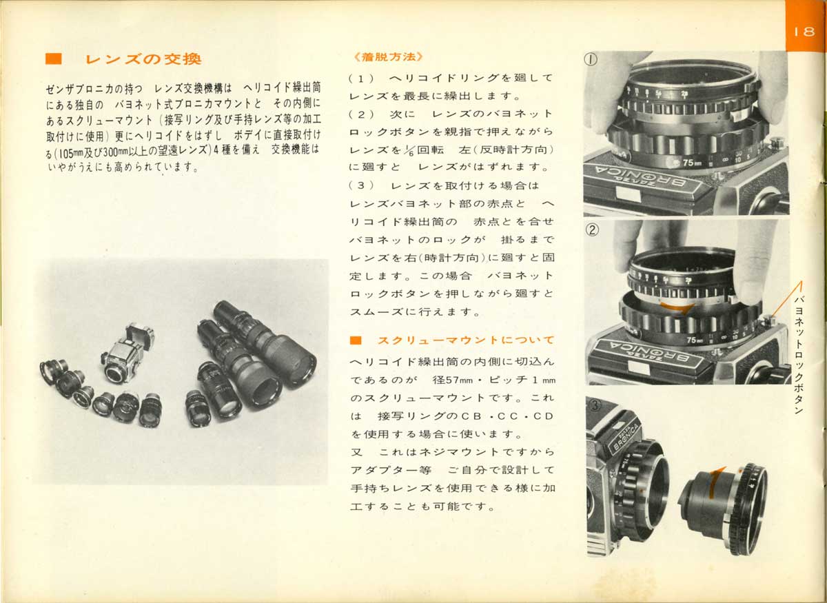 ゼンザブロニカ S2 ＜説明書004＞ : 少年カメラ