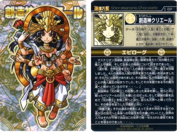 神羅万象チョコ 中古のバラ売りで過去弾収集⑬（19枚分） : BOB EXPO