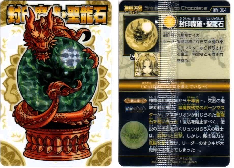 開封レビュー】神羅万象チョコ 傑作選（61個目〜70個目） : BOB EXPO