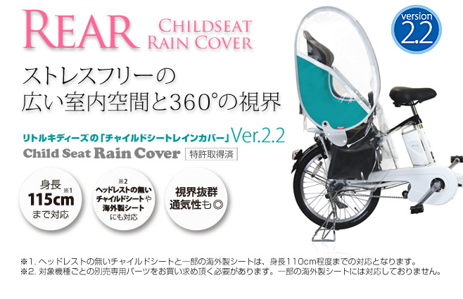 リトルキディーズ/チャイルドシートレインカバー入荷しました！ : カル