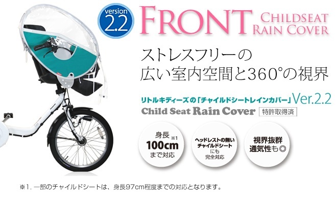 リトルキディーズ/チャイルドシートレインカバー入荷しました！ : カル