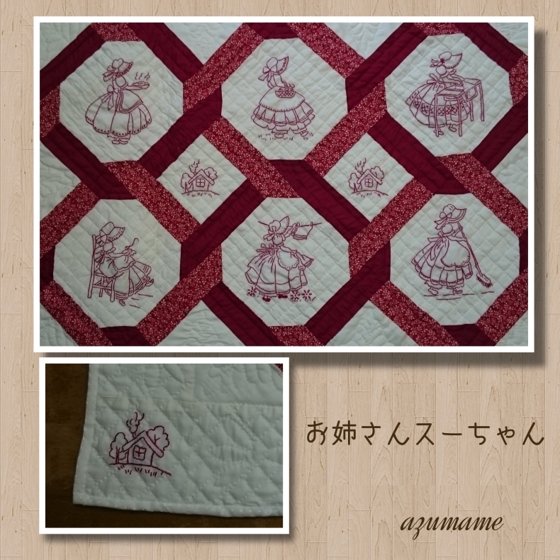 お姉さんスーちゃんのレッドワークタペストリー : キルトとステッチ