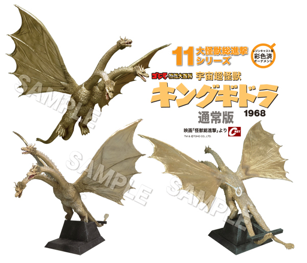 宇宙超怪獣キングギドラ1968 期間限定通販のご案内 : 特撮大百科最新情報
