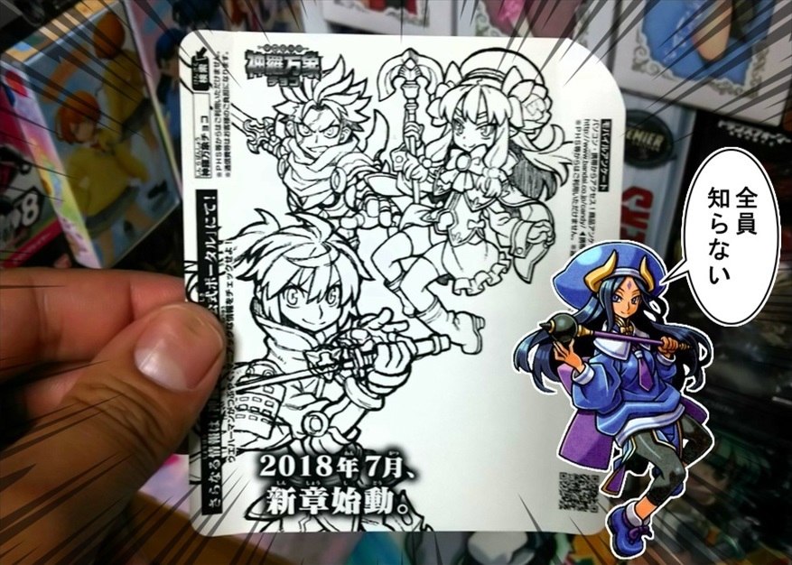 開封レビュー】神羅万象チョコ 魔怒暴威都市/マッドボーイシティ(逃亡