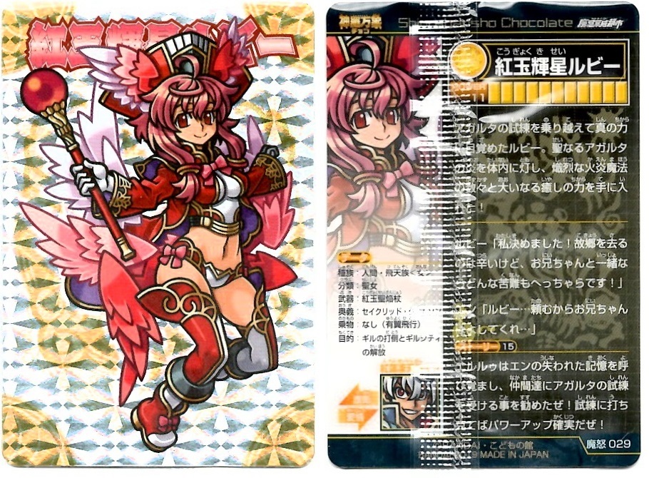 開封レビュー】神羅万象チョコ 魔怒暴威都市/マッドボーイシティ(激突