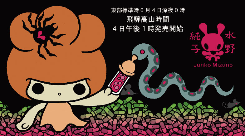 水野純子さんのピュア・トランス・ミニフィギュア、明日発売。 : 下呂