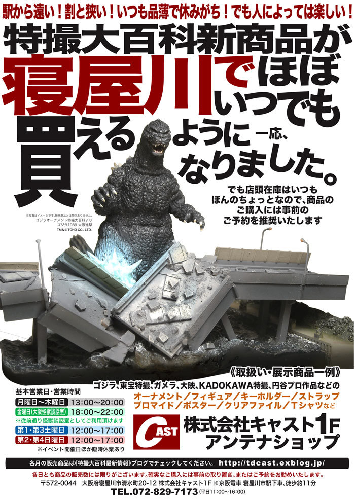 特撮大百科最新情報