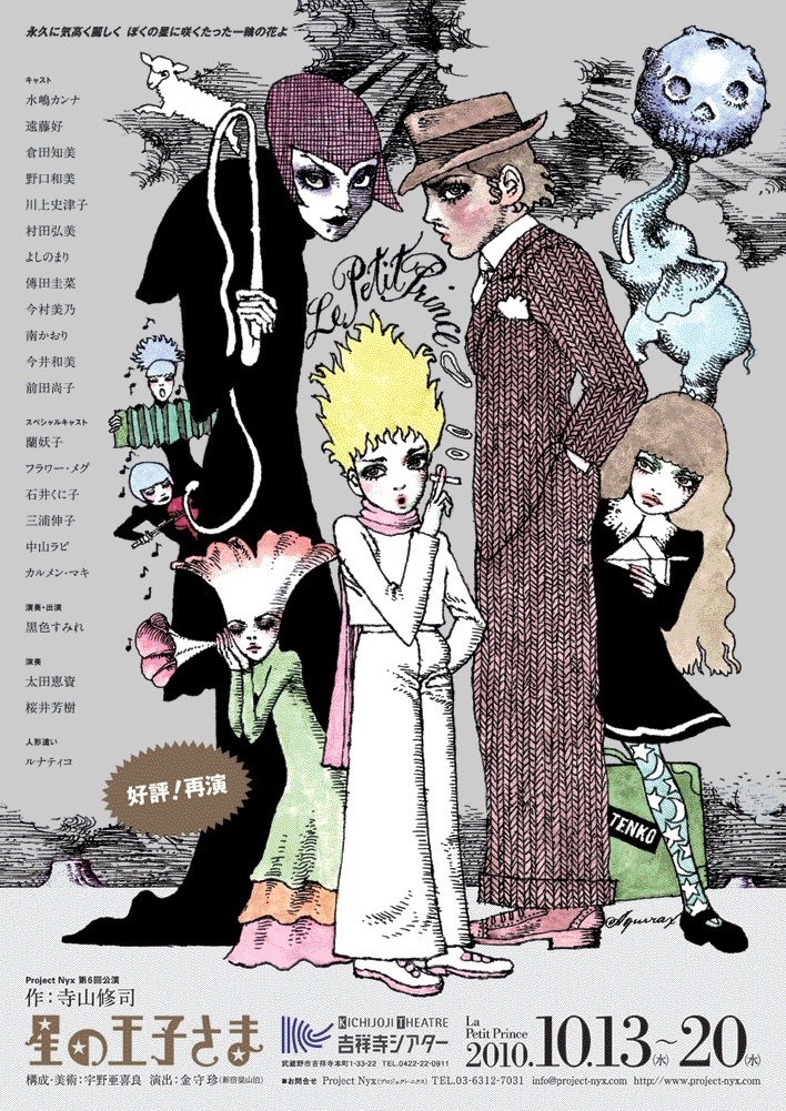 宇野 亜喜良の「天井桟敷」 : 一語一絵