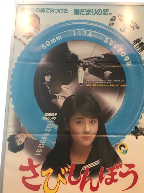 久々に青春の1本「さびしんぼう」を見ました : rino-diary テレビ