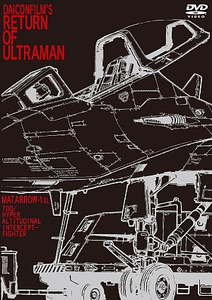 映画レビュー「帰ってきたウルトラマン マットアロー1号発進命令