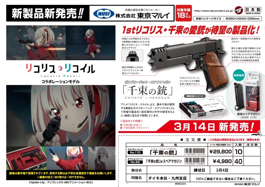 リコリス リコイル 千束の銃 いよいよ発売 : 模型の国トヤマの店主日記